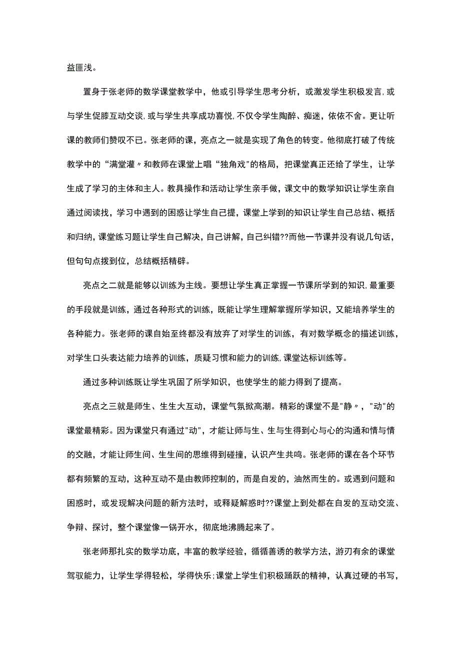 参加观摩教学心得模板10篇.docx_第2页