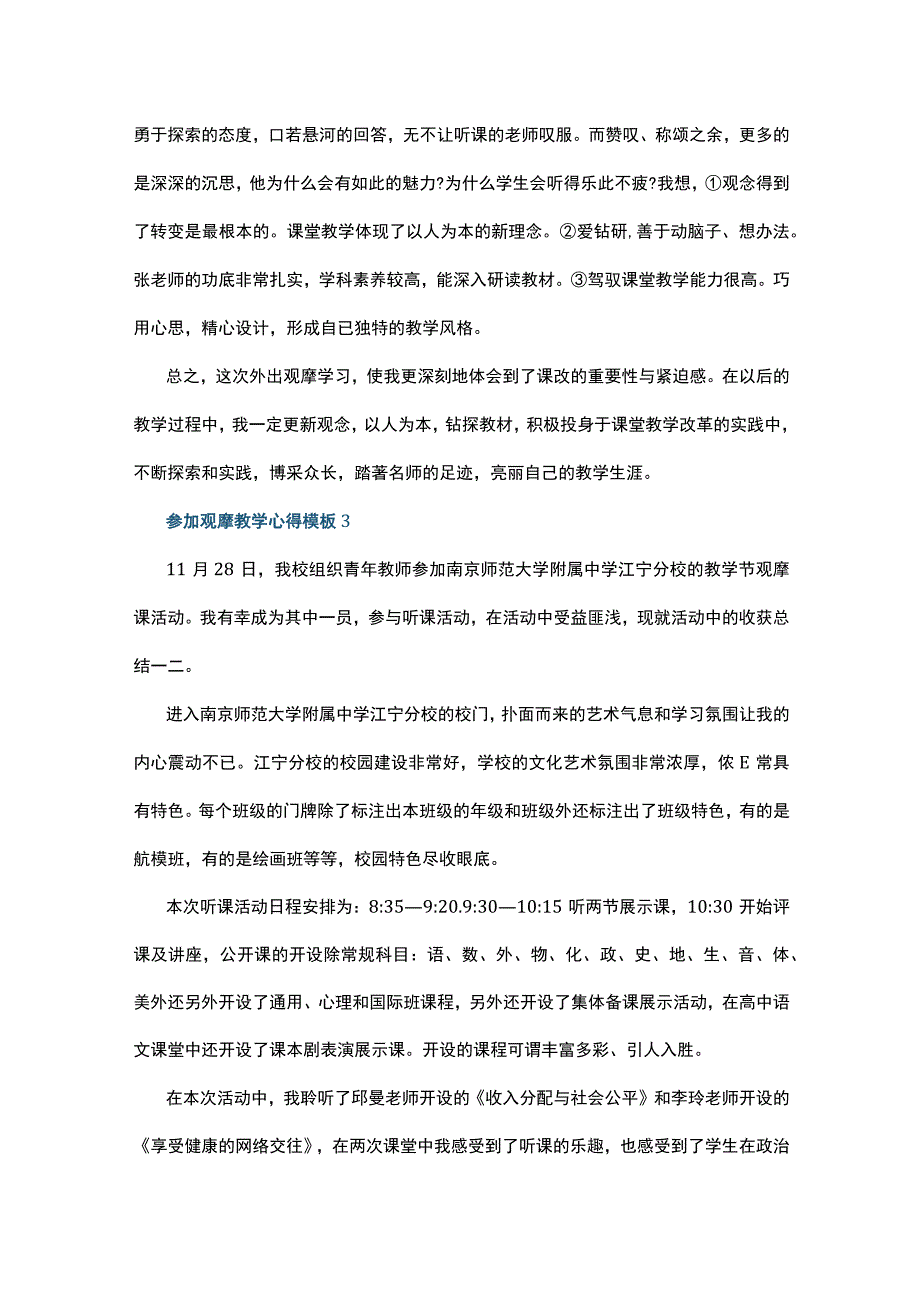 参加观摩教学心得模板10篇.docx_第3页