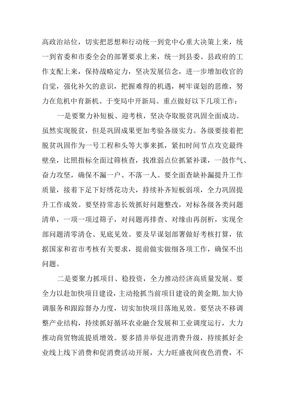 县委书记在2022年全县半年工作总结会议上的讲话范文.docx_第2页