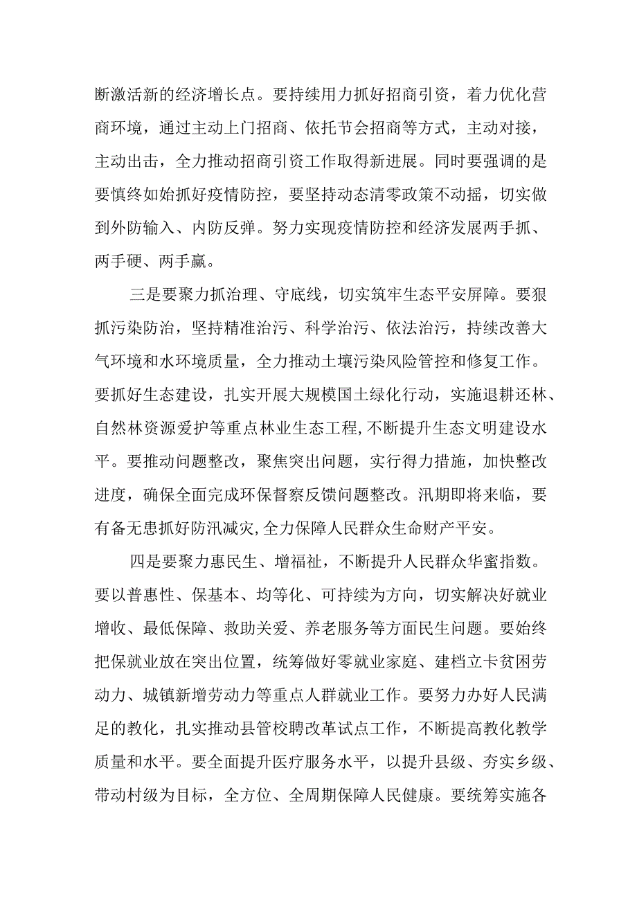 县委书记在2022年全县半年工作总结会议上的讲话范文.docx_第3页