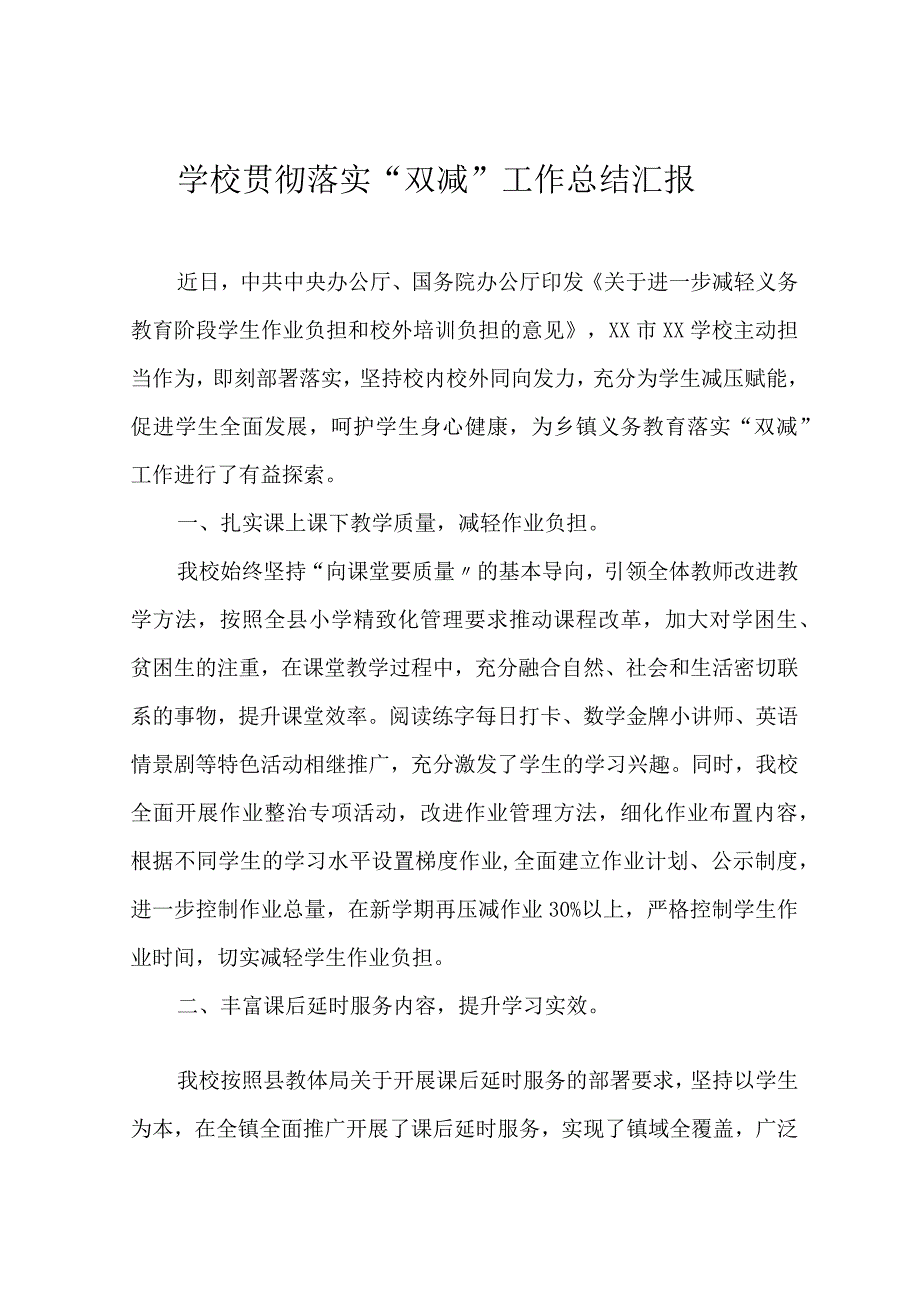 双减一周年总结八篇.docx_第1页