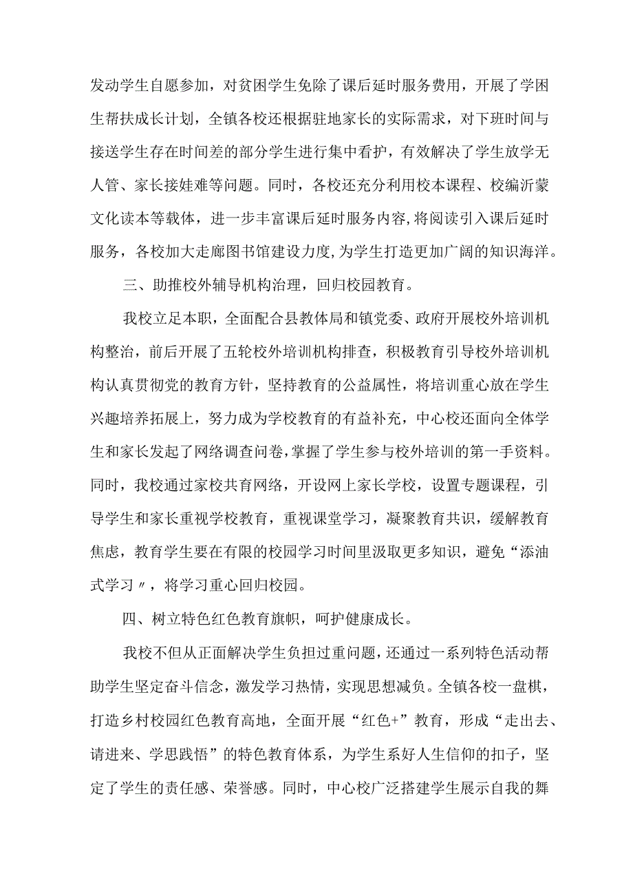 双减一周年总结八篇.docx_第2页