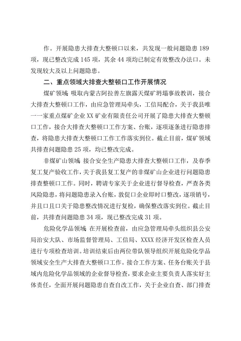 县安全生产隐患大排查大整治工作的总结报告.docx_第2页