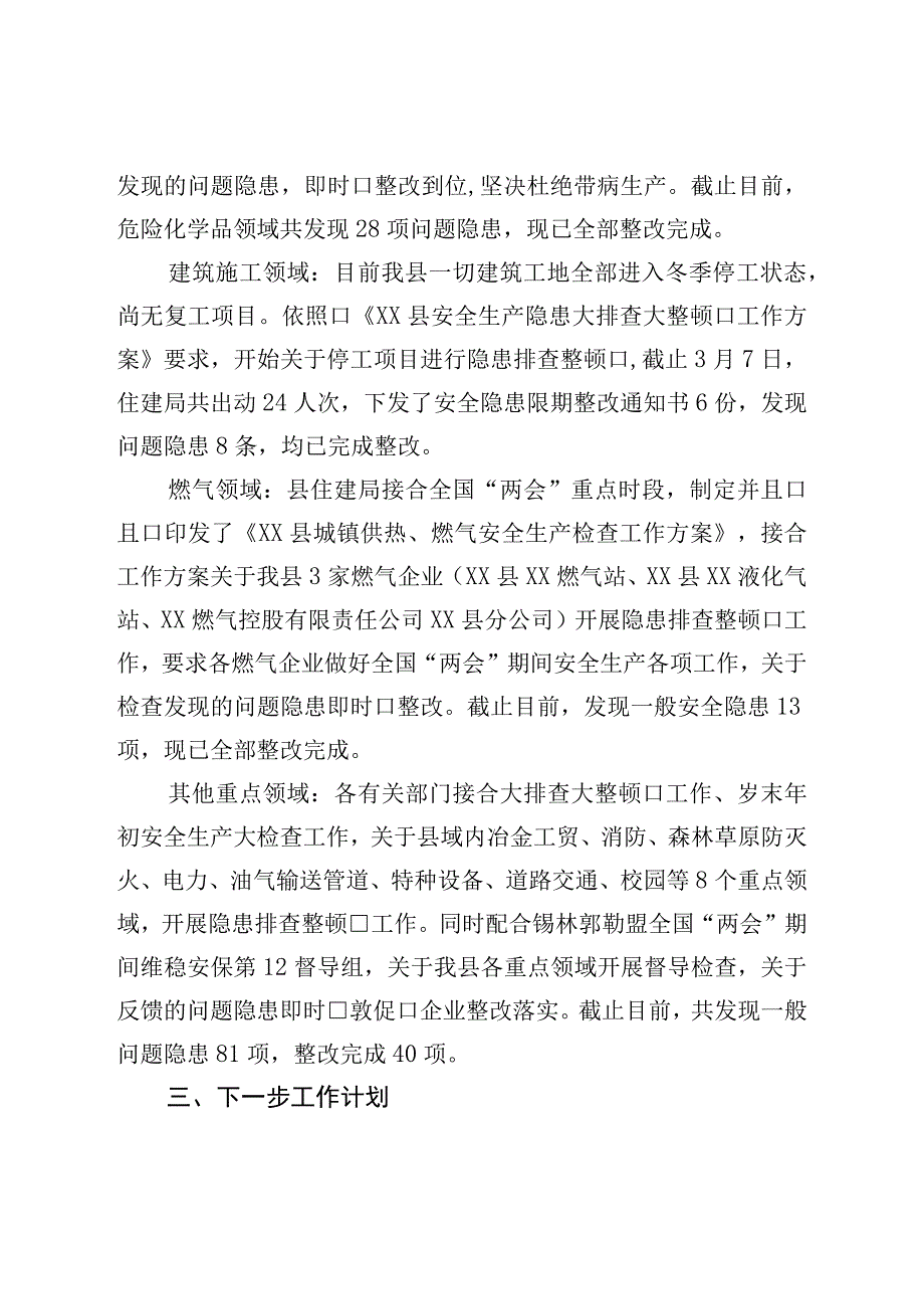 县安全生产隐患大排查大整治工作的总结报告.docx_第3页