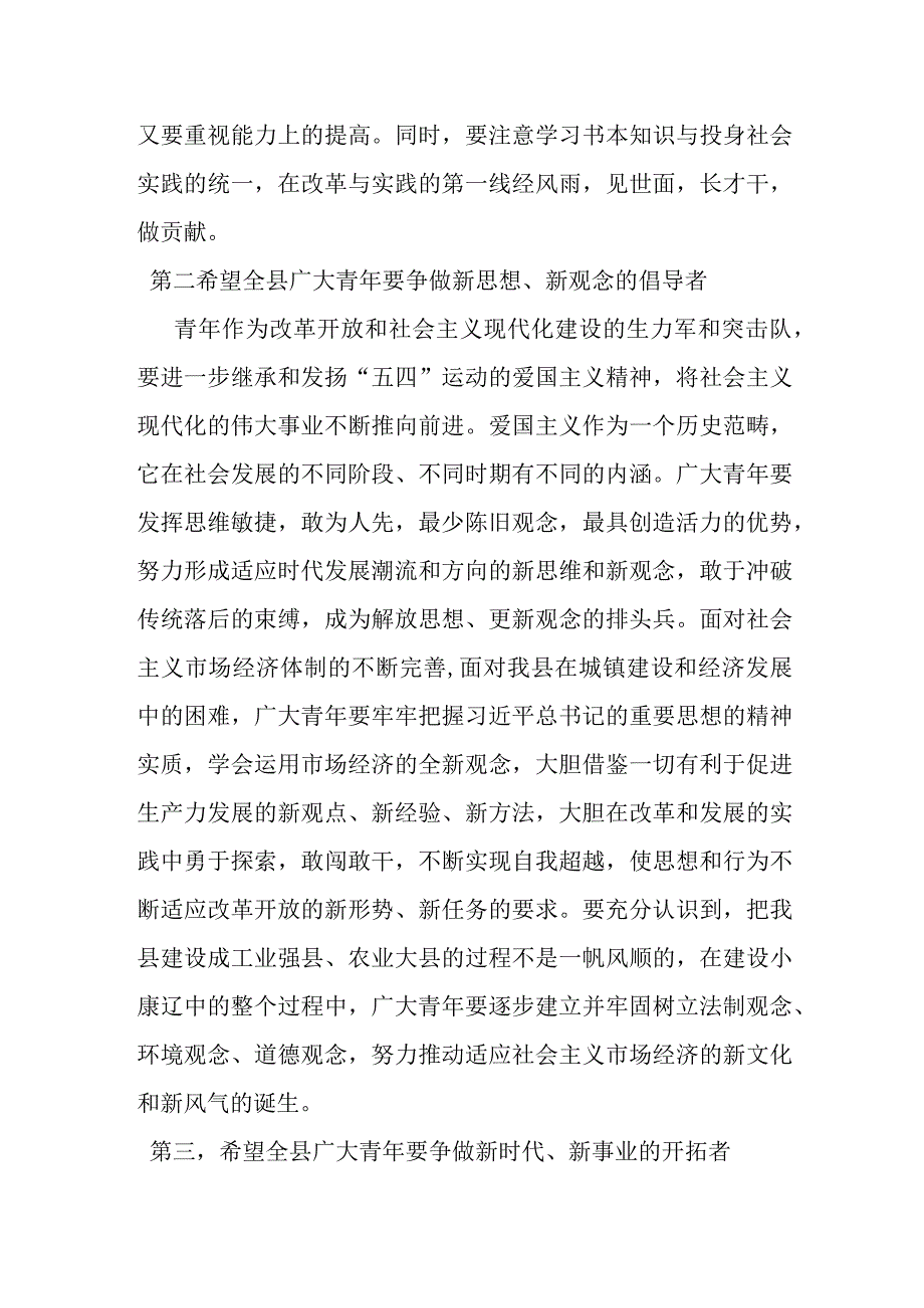 县委书记在五四青年节表彰大会上的讲话.docx_第3页