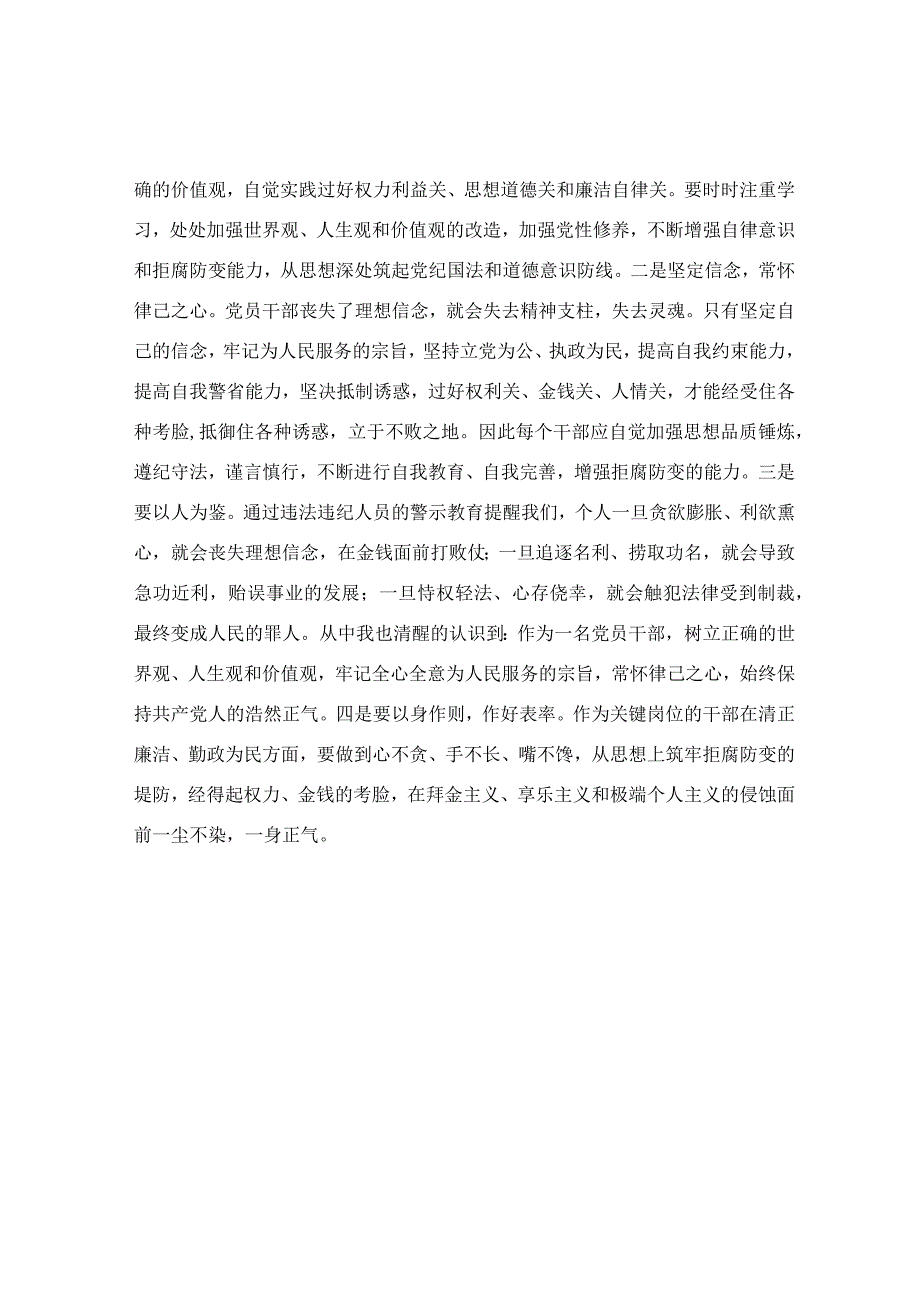 参观集团公司警示教育基地心得体会.docx_第2页