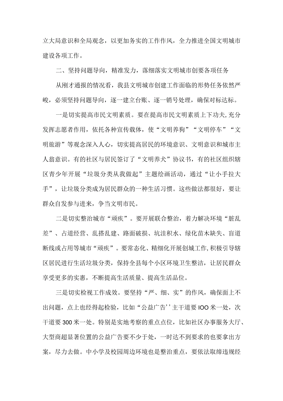 县委书记在全国文明城市创建工作推进会上的讲话发言材料.docx_第2页