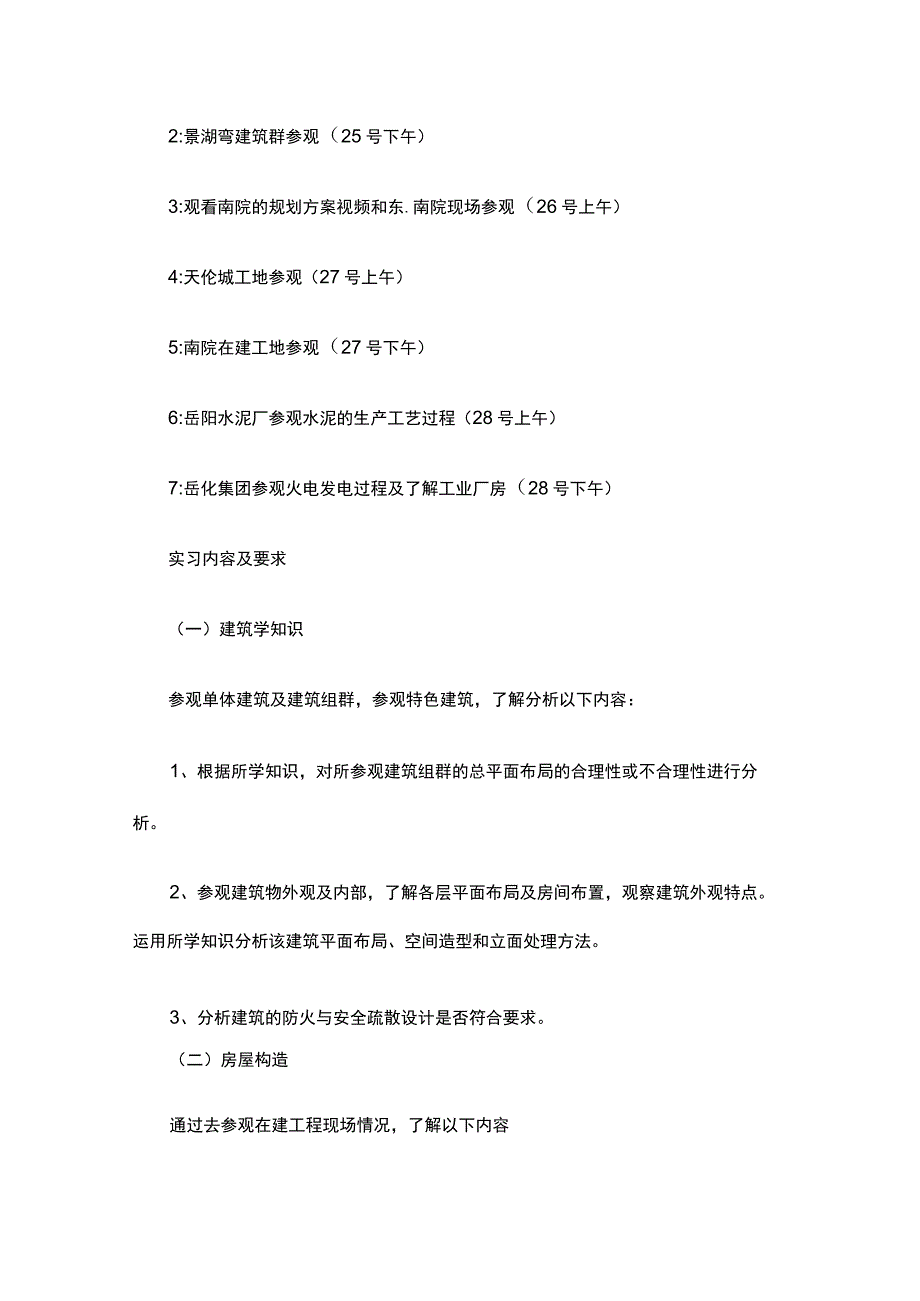 参观实习实习报告（通用20篇）.docx_第2页