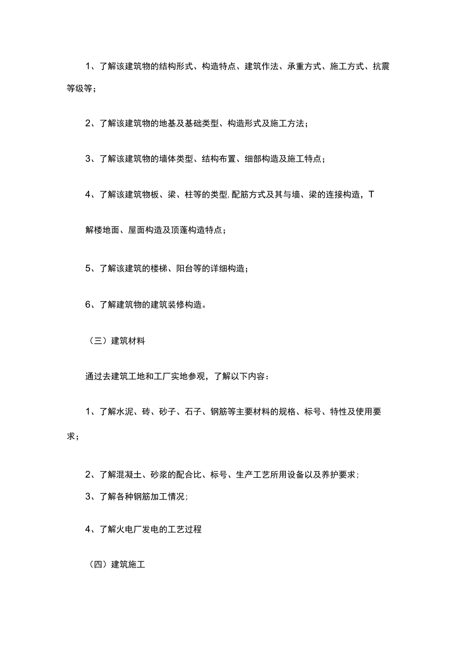 参观实习实习报告（通用20篇）.docx_第3页