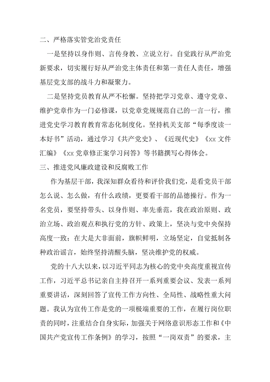 县委书记2022年度述责述廉情况报告.docx_第2页