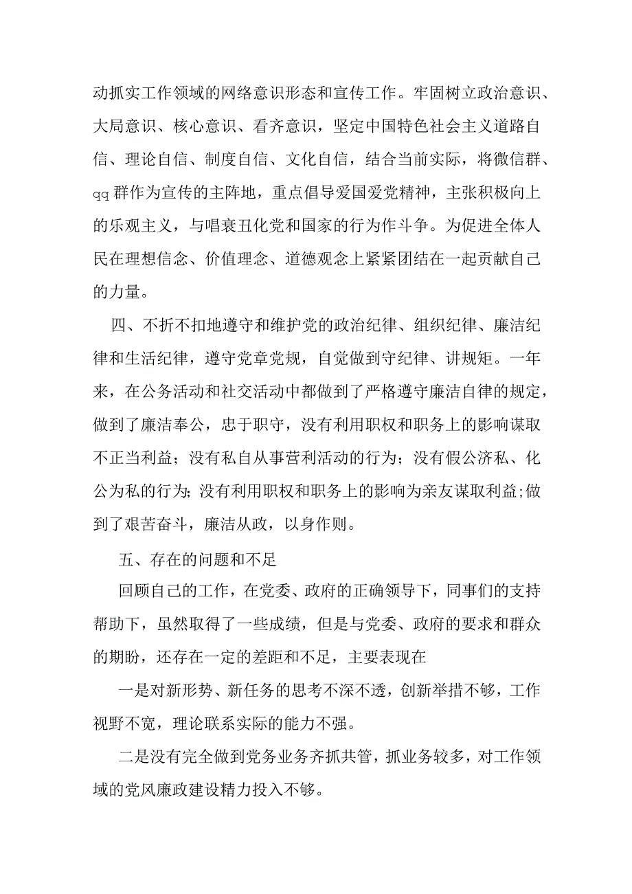 县委书记2022年度述责述廉情况报告.docx_第3页