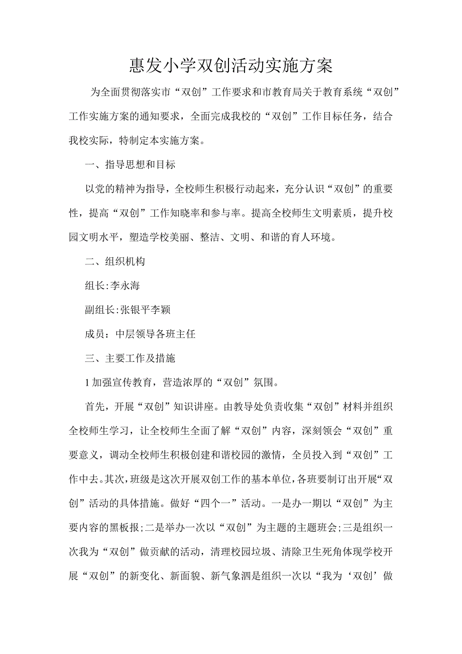 双创活动实施方案.docx_第1页