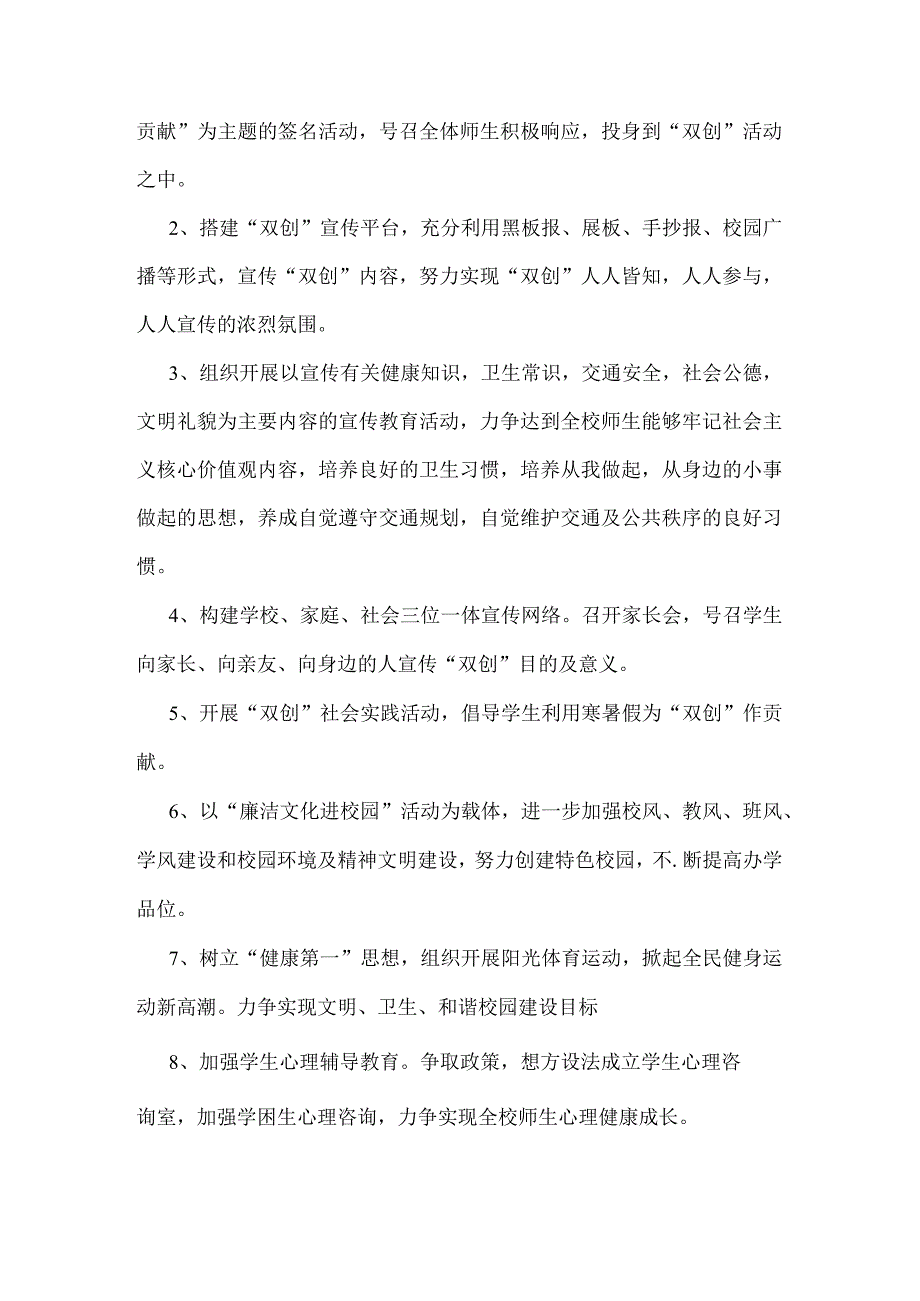 双创活动实施方案.docx_第2页