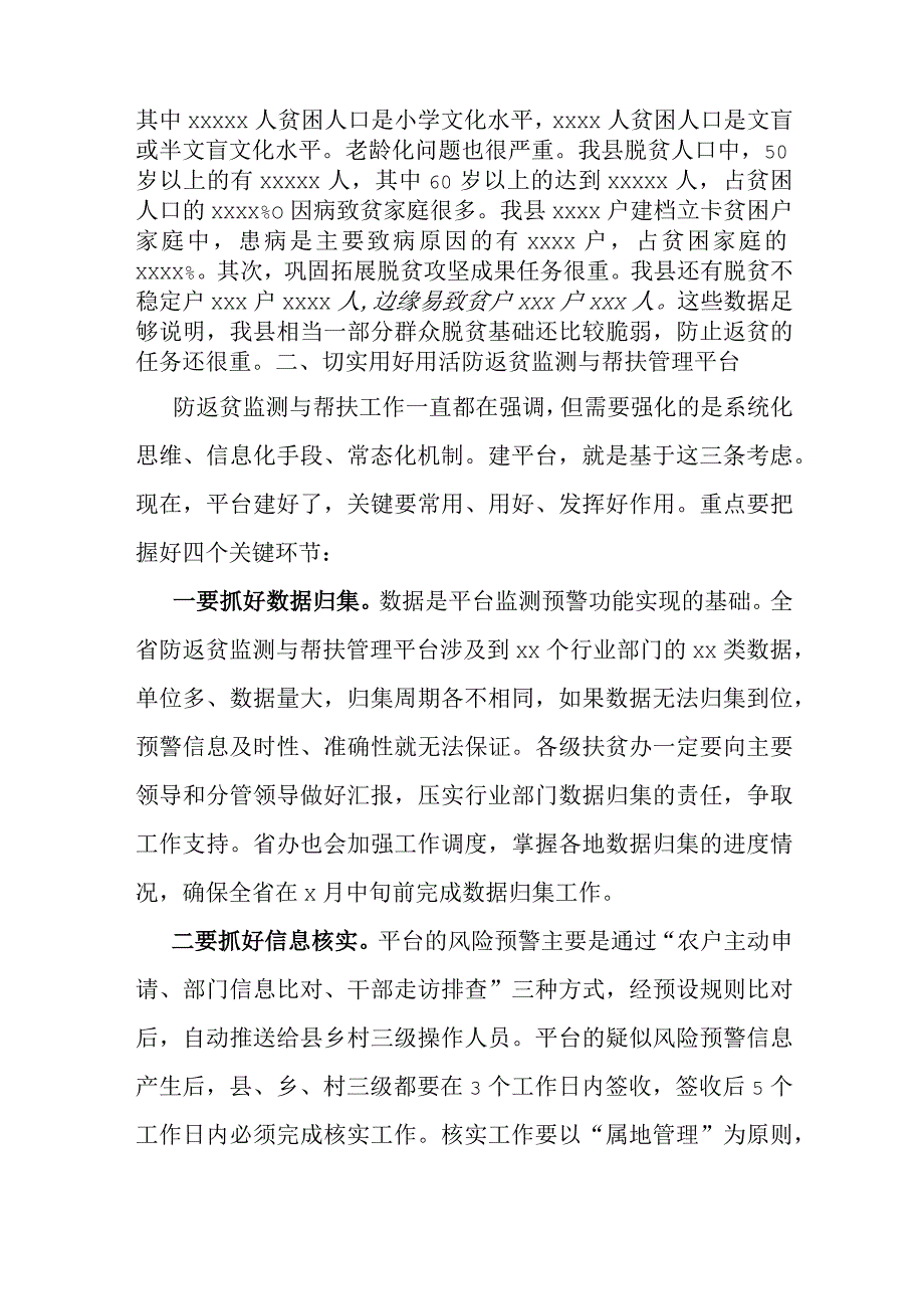 县长在全县防返贫监测与帮扶工作部署会上的讲话.docx_第2页