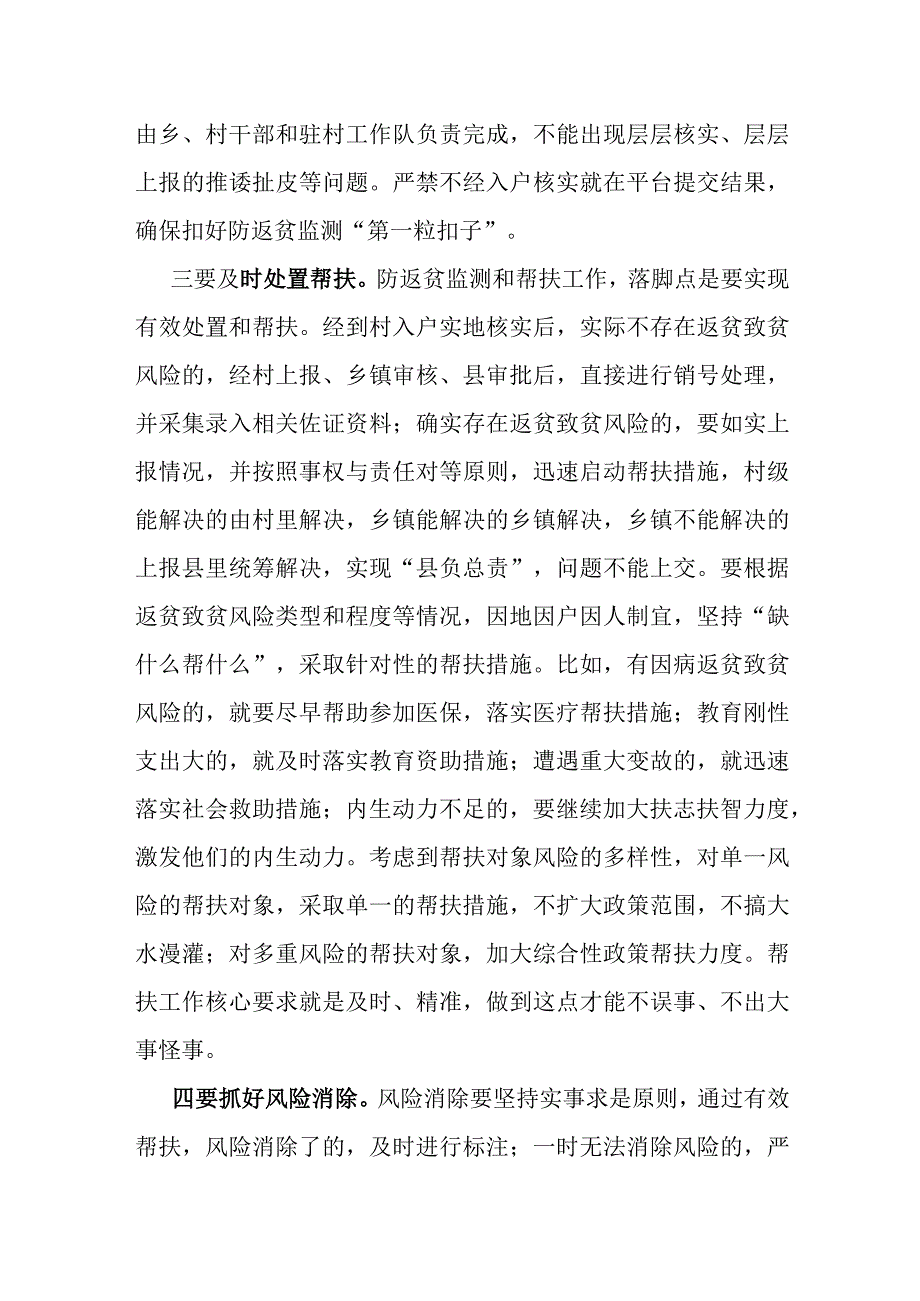 县长在全县防返贫监测与帮扶工作部署会上的讲话.docx_第3页