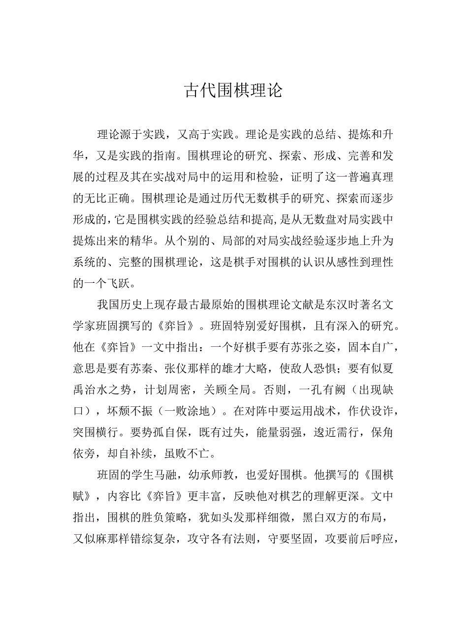 古代围棋理论.docx_第1页