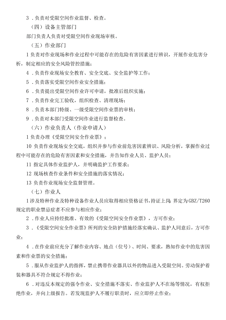 受限空间安全作业管理规定2022.5.30.docx_第2页