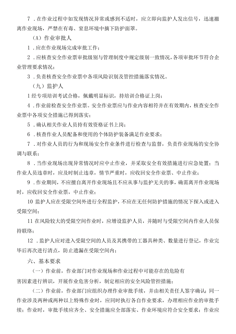 受限空间安全作业管理规定2022.5.30.docx_第3页