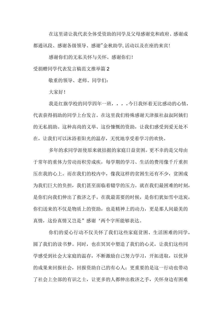 受捐赠学生代表发言稿范文.docx_第2页