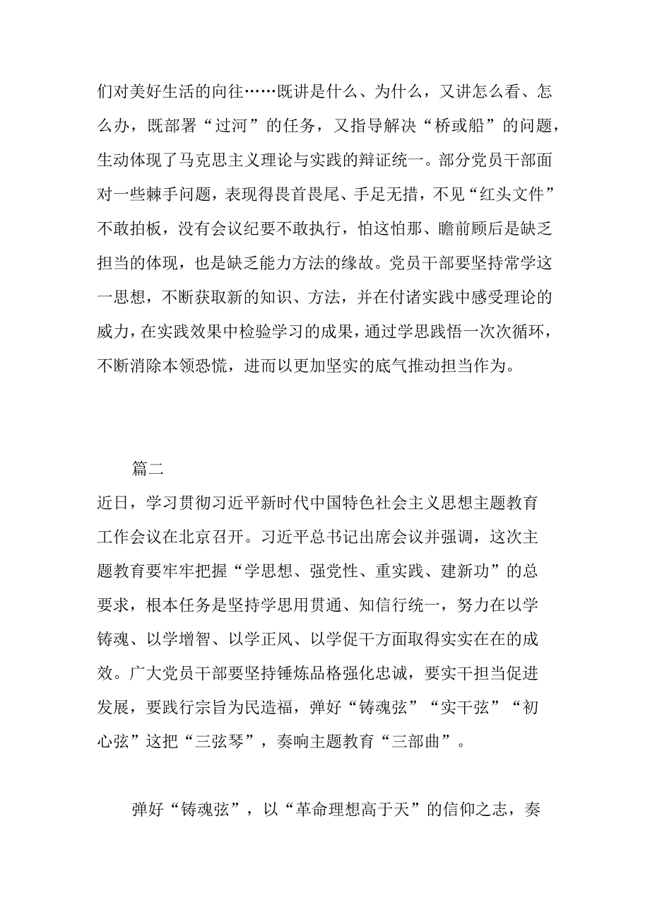 县处级干部在主题教育读书班上的发言材料.docx_第3页