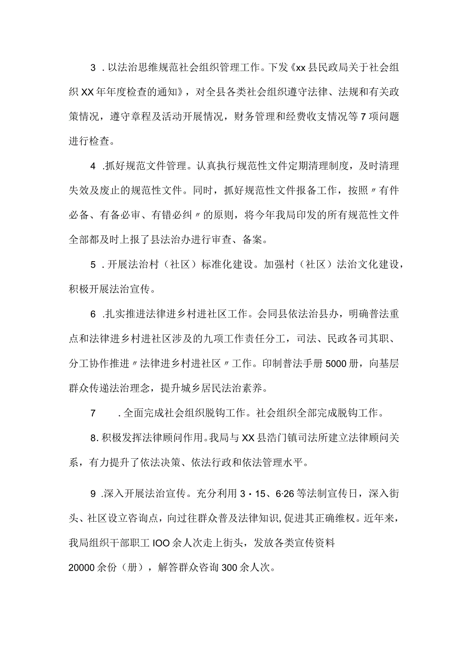 县民政局关于开展法治政府建设全面督察的自查报告推荐范文.docx_第2页