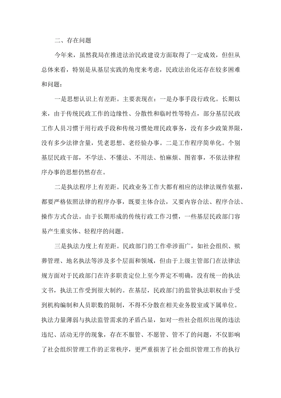 县民政局关于开展法治政府建设全面督察的自查报告推荐范文.docx_第3页