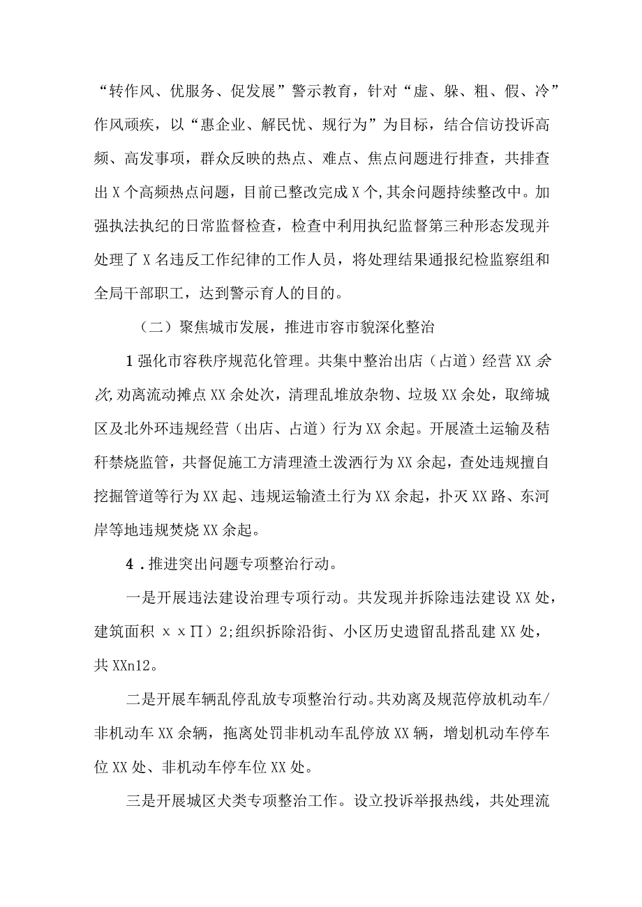 县城管执法局2022年工作总结和2023年工作计划.docx_第2页