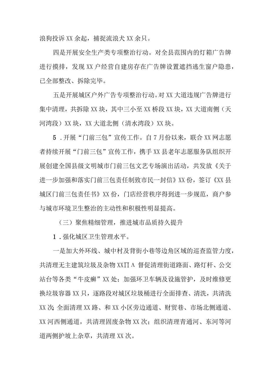 县城管执法局2022年工作总结和2023年工作计划.docx_第3页