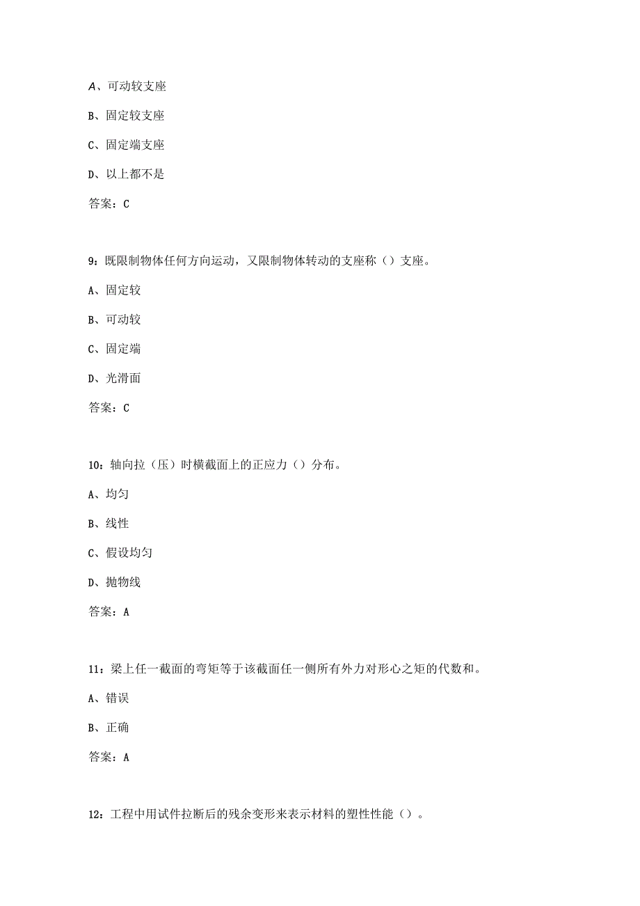 吉大《工程力学（工）》在线作业一.docx_第3页