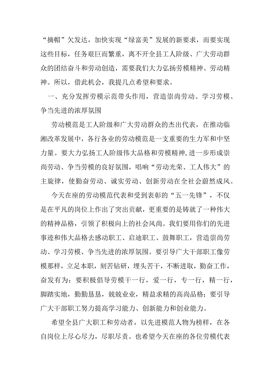 县委副书记在全县五一劳模座谈会上的讲话.docx_第2页