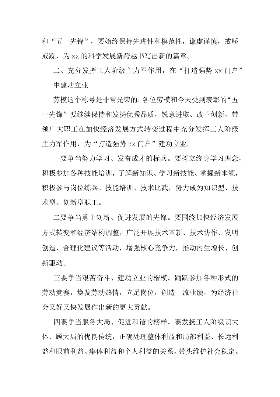 县委副书记在全县五一劳模座谈会上的讲话.docx_第3页