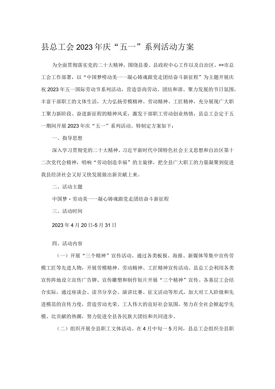 县总工会2023年庆“五一”系列活动方案.docx_第1页