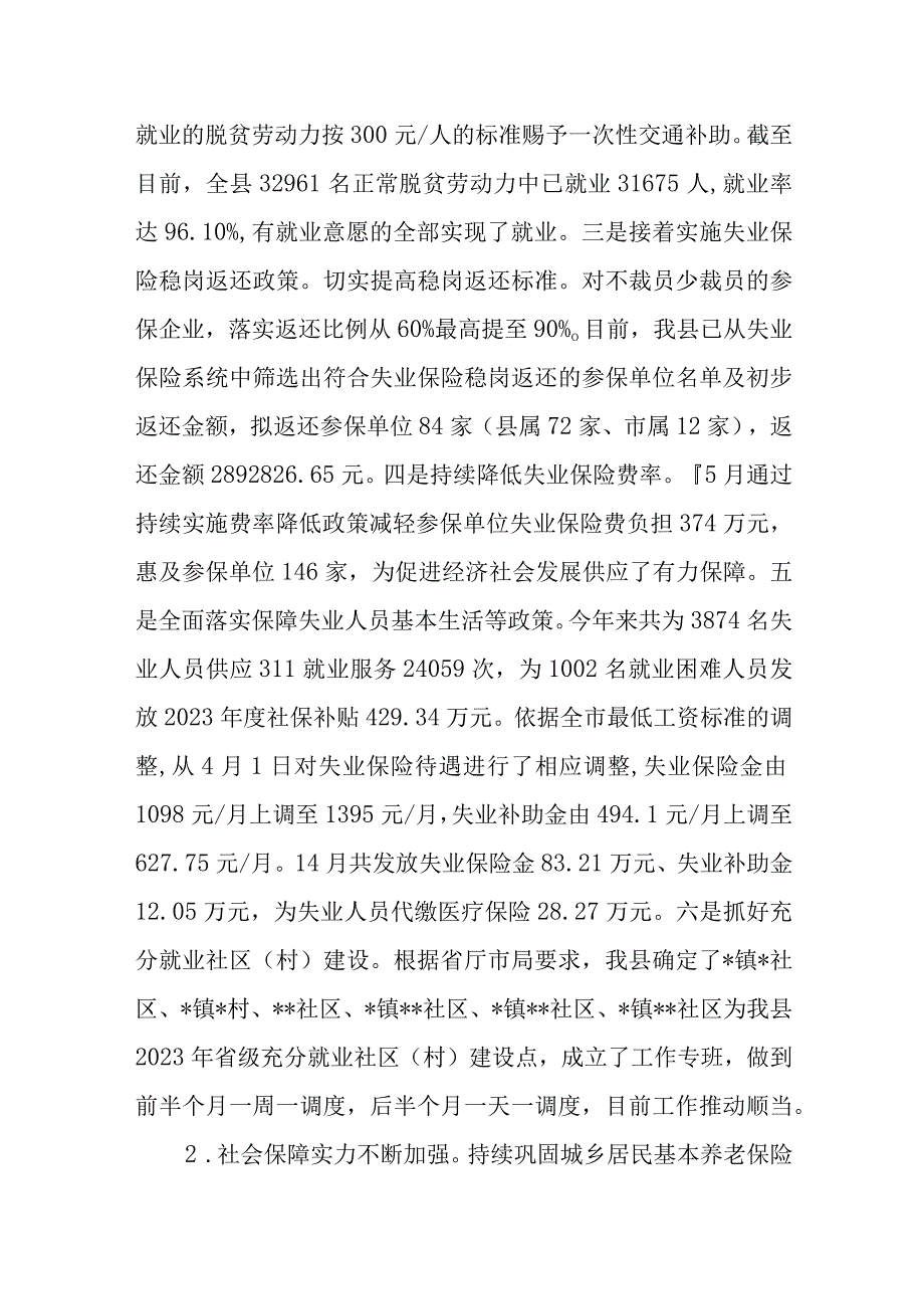 县人社局关于2022年上半年工作总结及下一步工作打算范文.docx_第2页