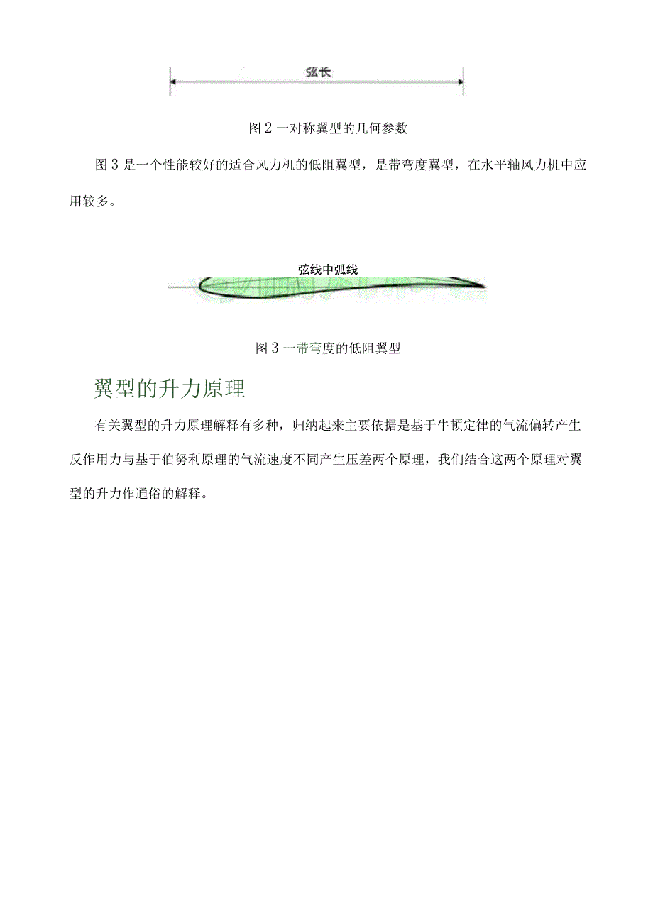 叶片的空气动力学基础(1).docx_第2页