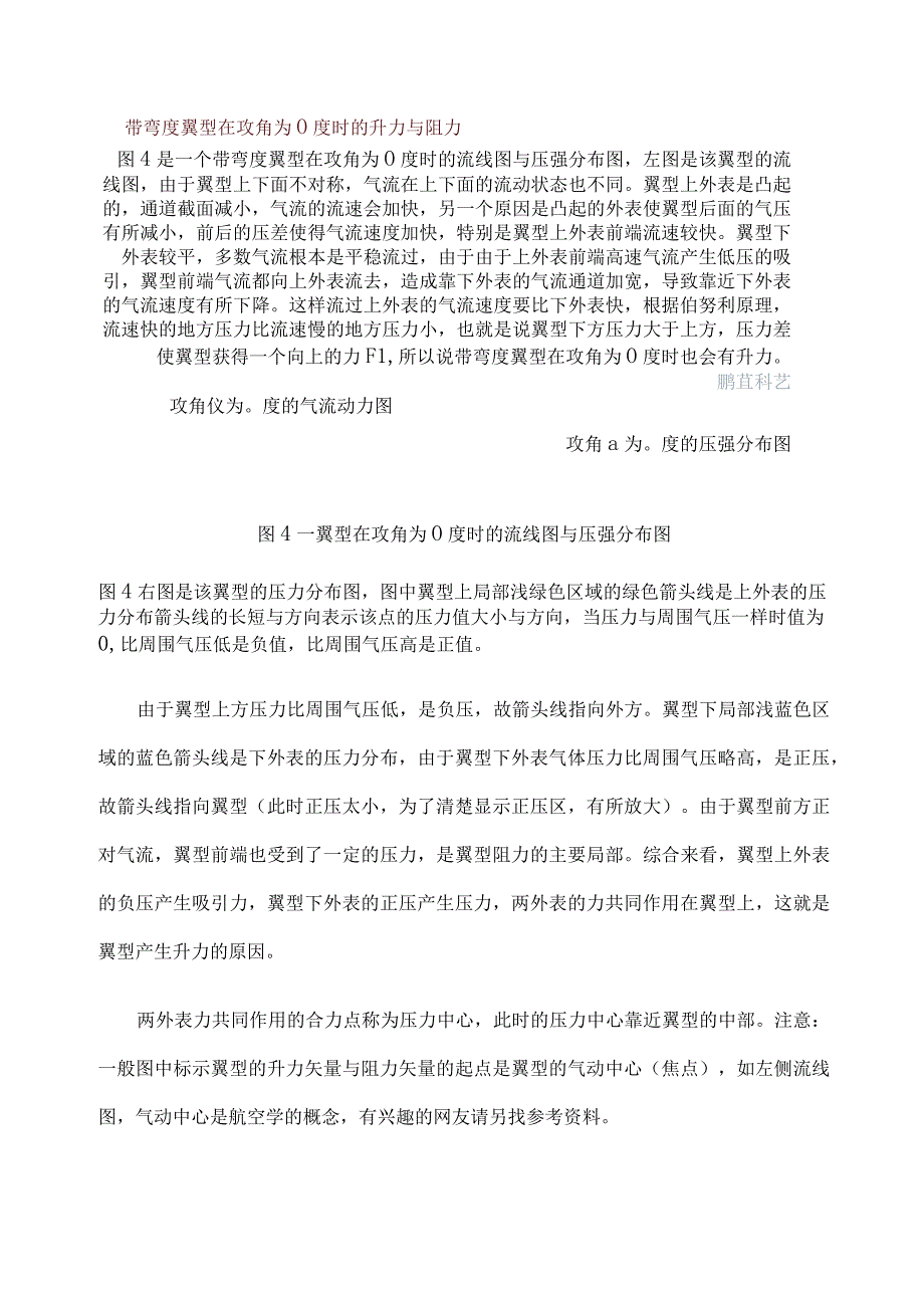 叶片的空气动力学基础(1).docx_第3页