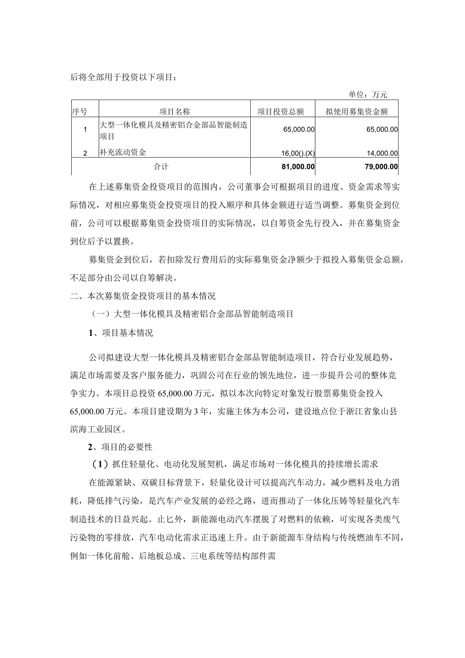 合力科技：2023年度向特定对象发行股票募集资金使用可行性分析报告.docx_第2页