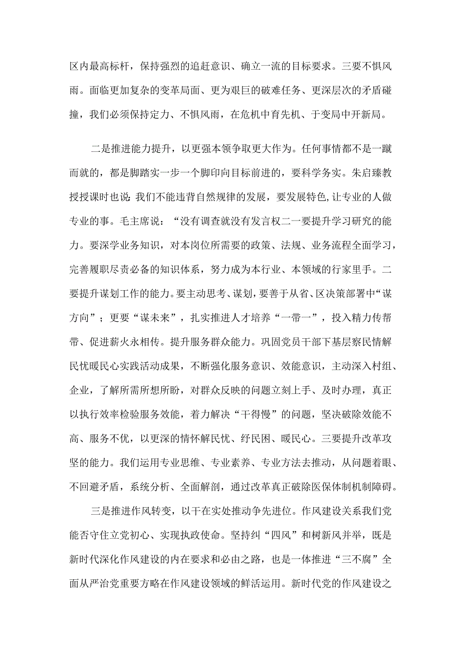 参加2023年思想能力作风建设学习班总结.docx_第2页