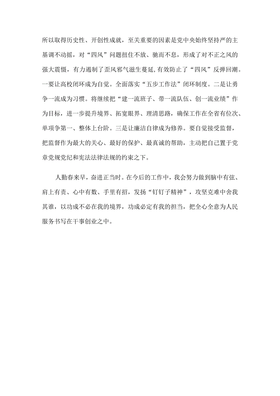 参加2023年思想能力作风建设学习班总结.docx_第3页