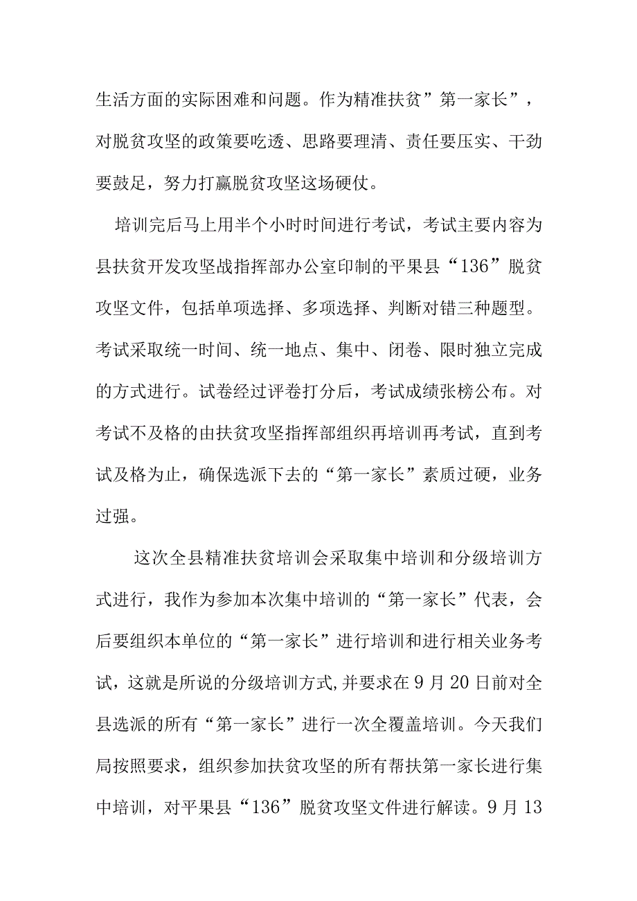 县市场监督管理局精准扶贫第一家长扶贫政策业务培训会上讲话稿.docx_第2页