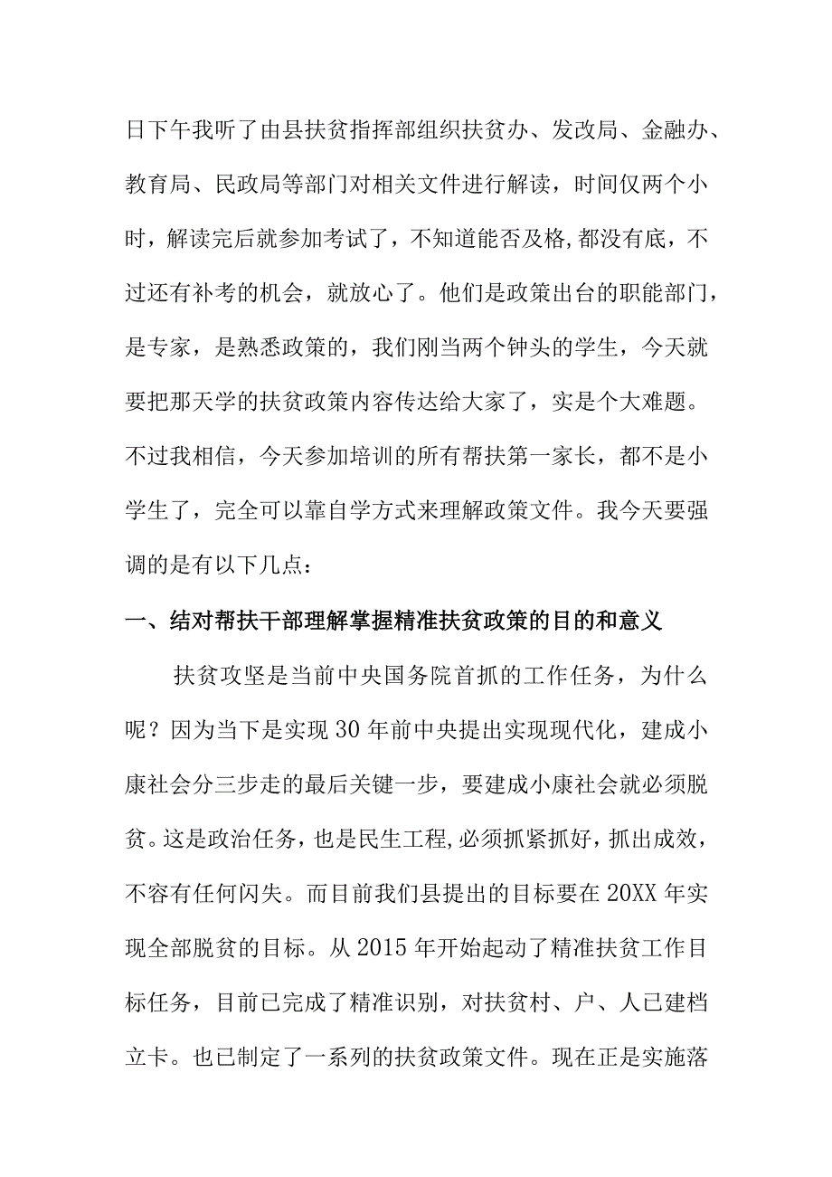 县市场监督管理局精准扶贫第一家长扶贫政策业务培训会上讲话稿.docx_第3页