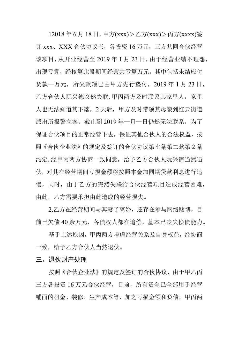 合伙经营补充协议.docx_第2页