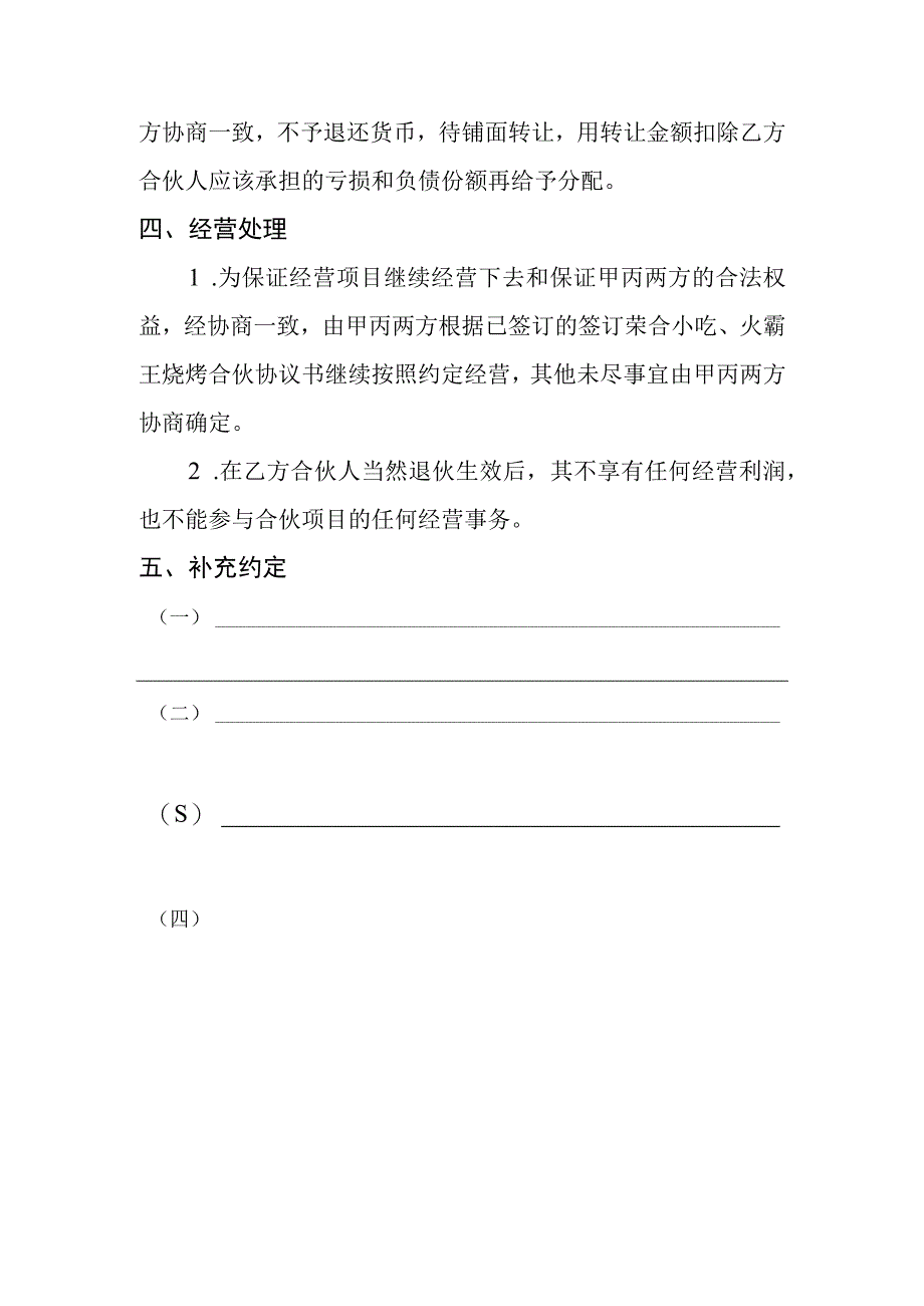 合伙经营补充协议.docx_第3页