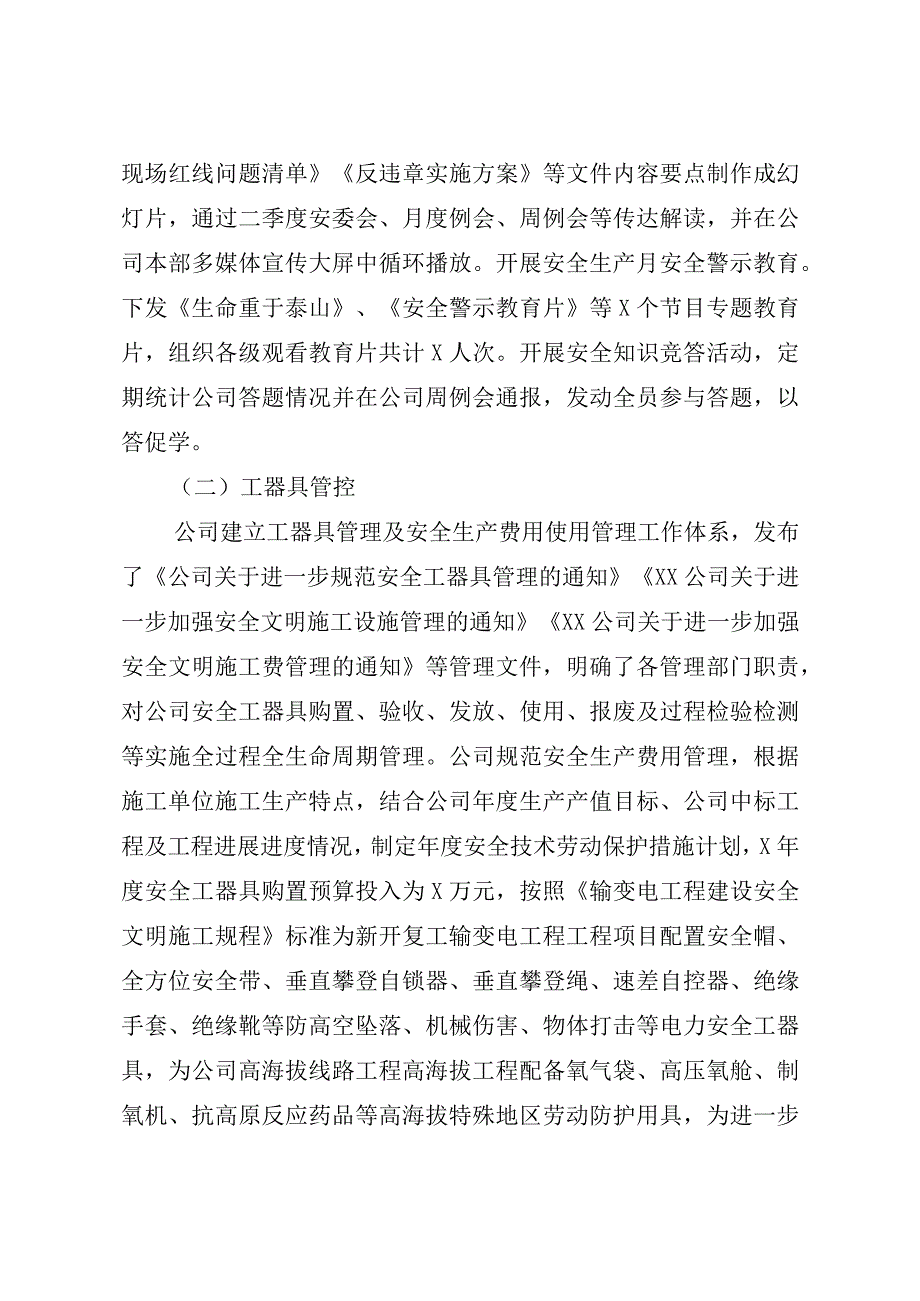 反违章工作专项斗争活动总结.docx_第2页