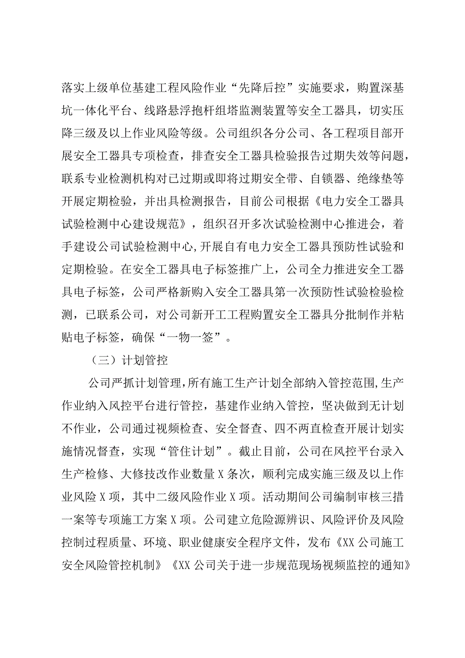 反违章工作专项斗争活动总结.docx_第3页