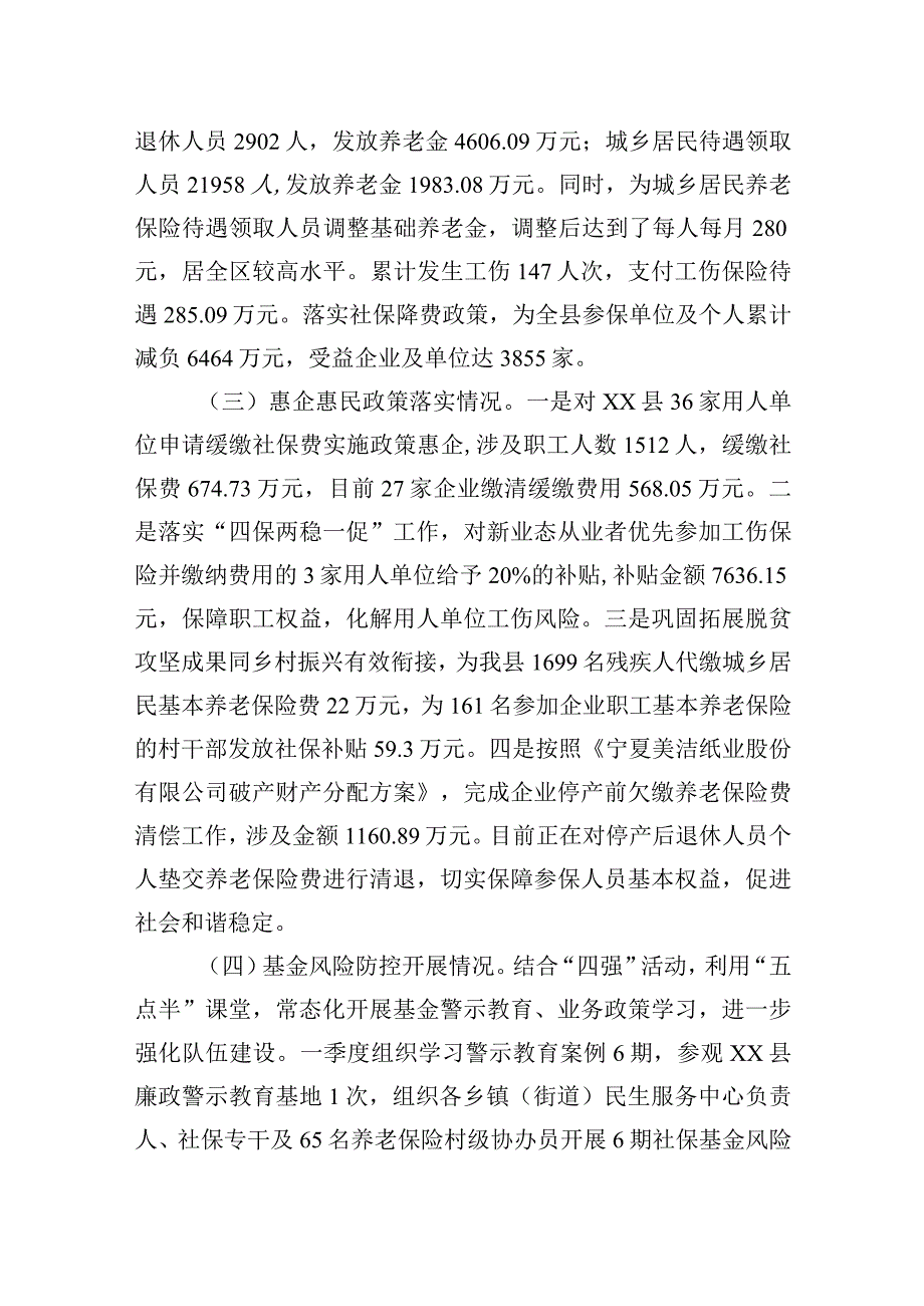 县社会保险事业管理中心2023年第一季度工作总结（20230425）.docx_第2页