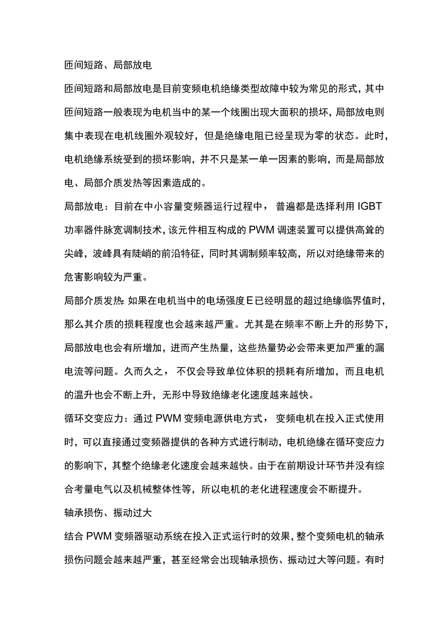 变频电机使用及维修注意事项.docx_第1页