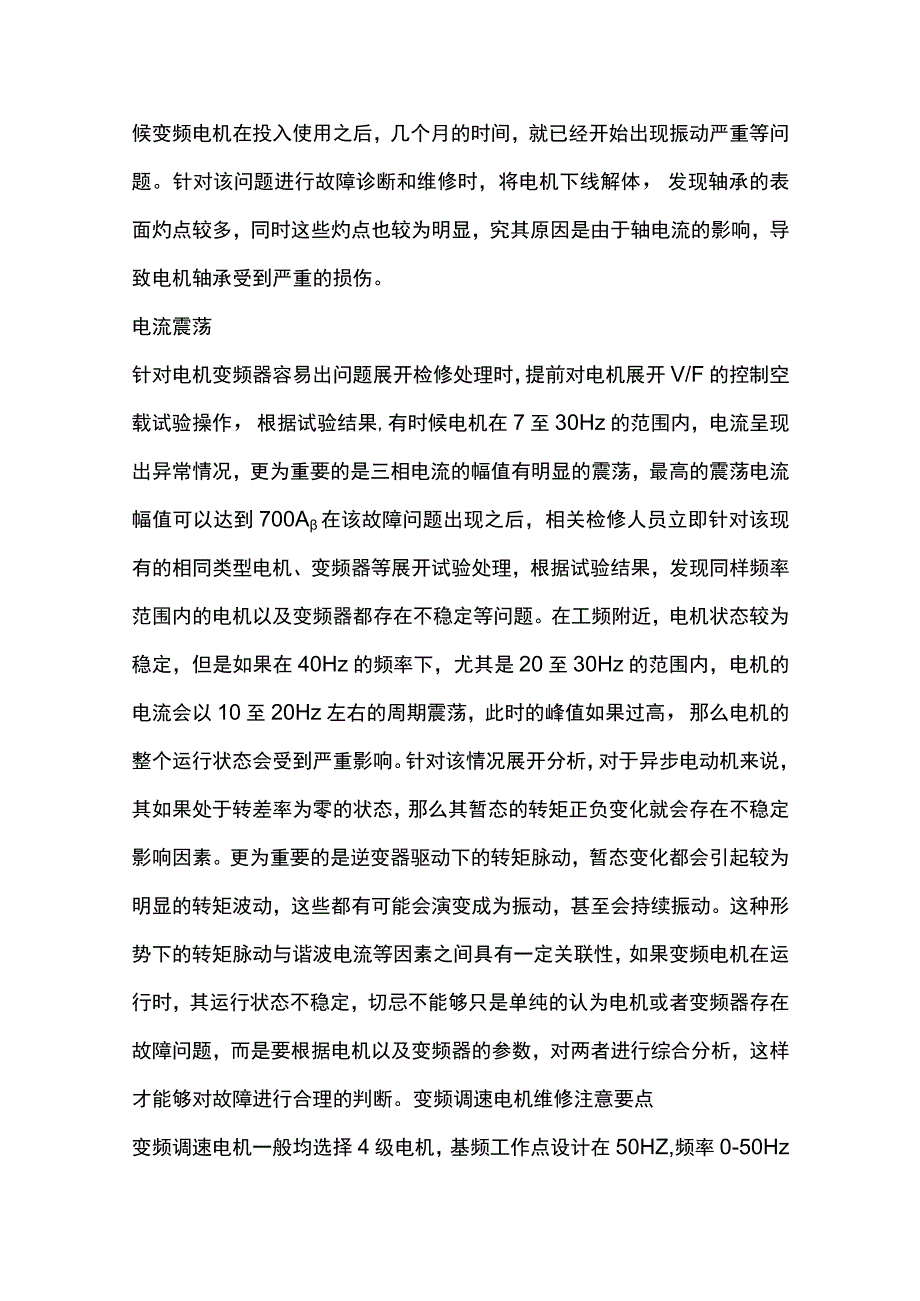 变频电机使用及维修注意事项.docx_第2页