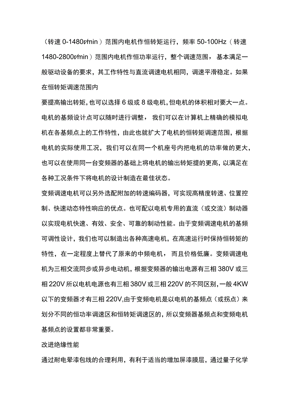 变频电机使用及维修注意事项.docx_第3页