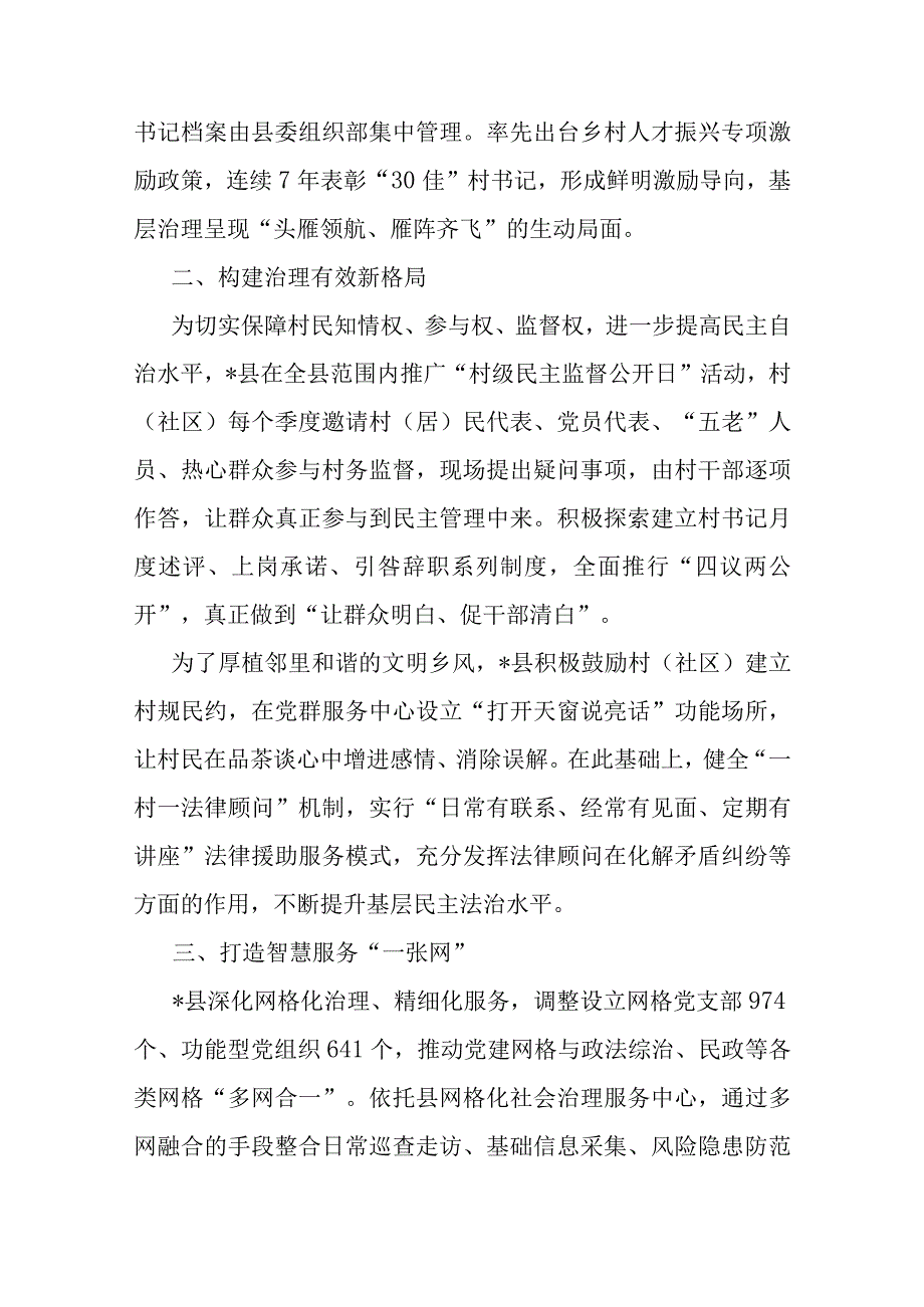 县党建引领“五双”模式推动城乡治理工作报告.docx_第2页