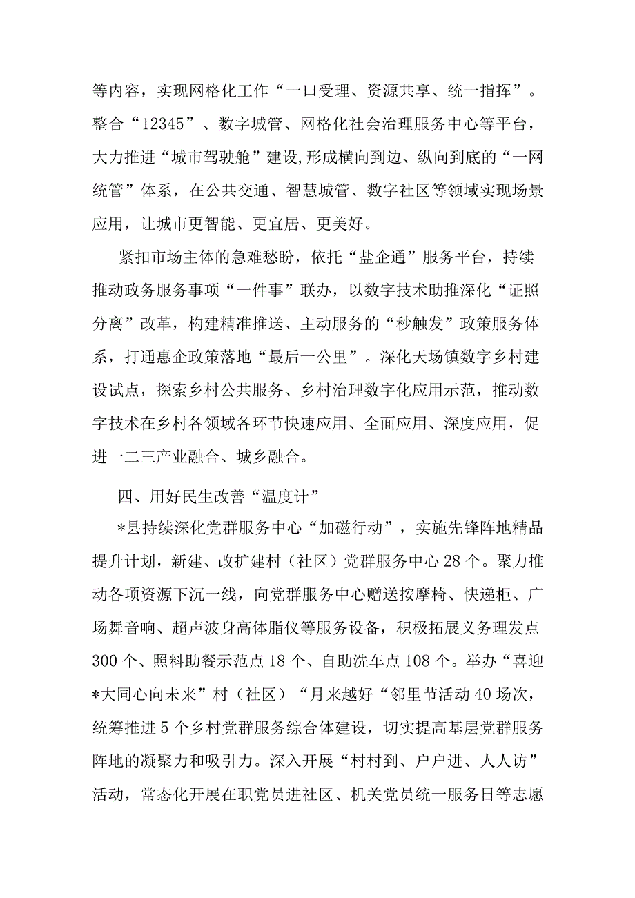 县党建引领“五双”模式推动城乡治理工作报告.docx_第3页